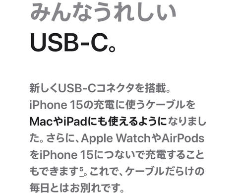 【悲報】Apple「iPhone 15はUSB-Cを搭載。これでケーブルだらけの毎日とはお別れです」