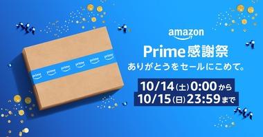 Amazon､10月14日～15日に日本初のセール｢プライム感謝祭｣を開催 ｢Kindle Unlimited 3ヶ月99円｣や｢Music Unlimited 4ヶ月無料｣なども