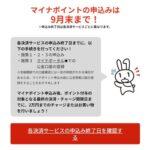 マイナンバーカードの報酬｢マイナポイント2万円分｣､申込みは9月末まで