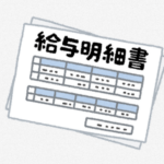 真面目に、年収っていくら目指せばええんや？