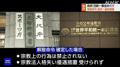 【速報】岸田首相、ついに動く。旧統一教会の解散命令を裁判所に請求の方向で最終調整