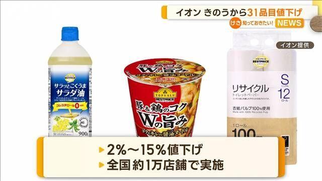 【僥倖】まさかの値下げｷﾀ━━━━(ﾟ∀ﾟ)━━━━!!イオンとローソン…一部の食品値下げ開始