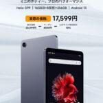 G99搭載8.4インチタブレット｢iPlay 50 Mini Pro｣､20日0時から17,599円で販売