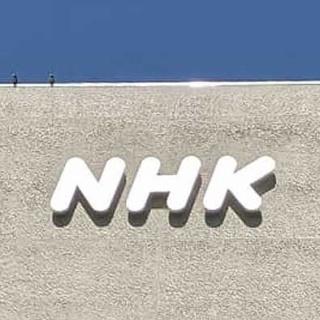 蜜月関係を隠蔽するNHK本部の陰謀！ジャニーズ専用部屋が明るみに