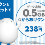 【朗報】KDDI povo､からあげクンとデータ0.5GB(3日間)がセットになったトッピングを238円で提供 9月25日まで