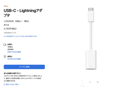 【朗報】Apple、LightningをUSB Type-Cに変換するアダプタ発売。4,780円
