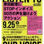 インボイス反対オンライン署名が岸田総理国会事務所に届けられる！