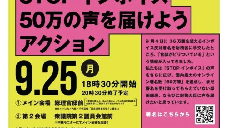 インボイス反対オンライン署名が岸田総理国会事務所に届けられる！