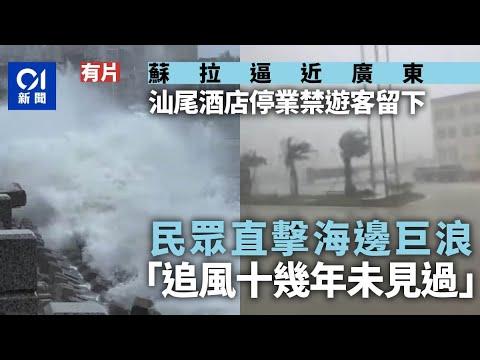 【大悲報】大型台風9号「サオラー」香港直撃し上海株上げ帳消し