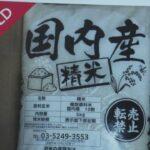 生活支援の本意を逸脱する行為？おこめクーポンの問題点について考える