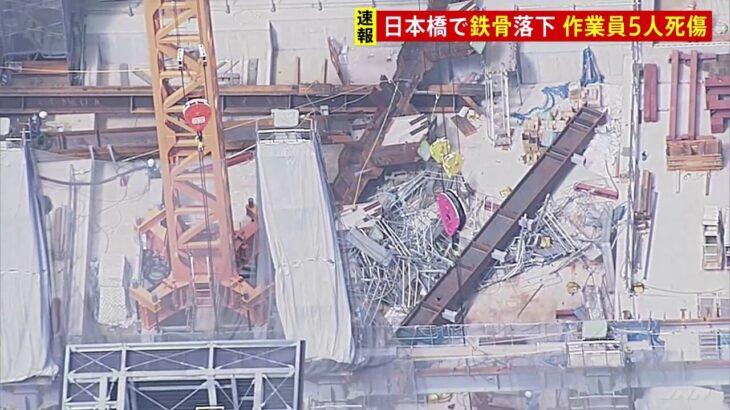 【事故】まるで発展途上国？日本橋のビル工事現場での悲劇…従業員2人死亡