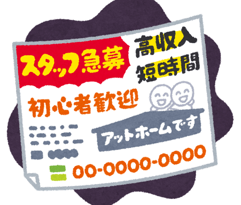 3大地雷求人「アットホームな職場です、独立系SIerです、TikTokで踊ってます」