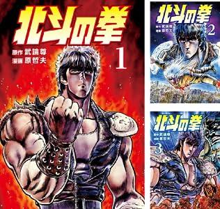 Kindleストアで｢北斗の拳 1～10巻｣や外伝が40円 白泉社のマンガ49%ポイント還元も一部継続中