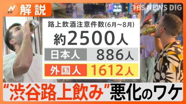 【渋谷】外国人の路上飲みが大流行！騒音とゴミ問題によるトラブル増加も…《(;´Д`)》ﾌﾞﾙﾌﾞﾙ