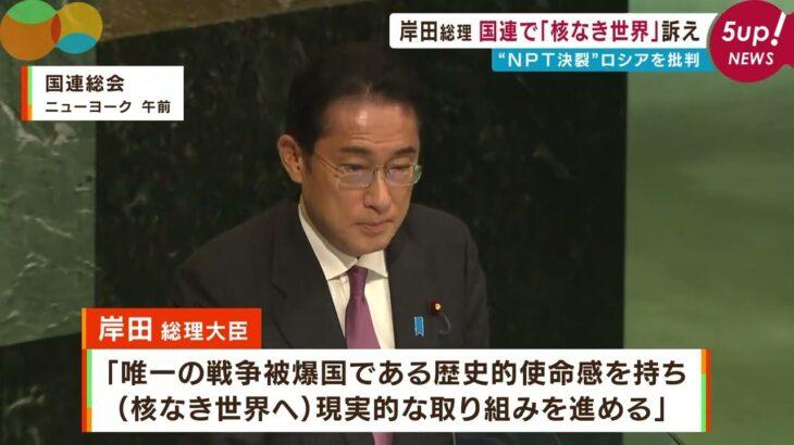 【愕然】また30億円バラマキ？岸田首相の国連演説に批判殺到！まずは自国でしょ？