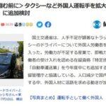 国土交通省｢人手不足のタクシー･トラック･バスの運転手に外国人労働者を活用しよう｣