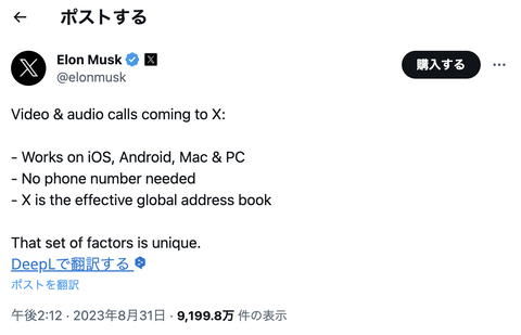 【朗報】X（Twitter）、通話機能を実装へ