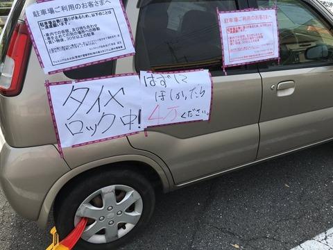 ワイの敷地内に違法駐車する奴から罰金とってるけど何か質問ある？