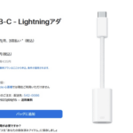 【朗報】Apple、USBタイプCケーブルを持っていないユーザーのために変換アダプターを発売。価格は…