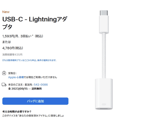 【朗報】Apple、USBタイプCケーブルを持っていないユーザーのために変換アダプターを発売。価格は…