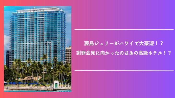 【批判】ジャニーズ内部からも怒りの声！ジュリー氏のバカンス報道が問題視《(;´Д`)》ﾌﾞﾙﾌﾞﾙ