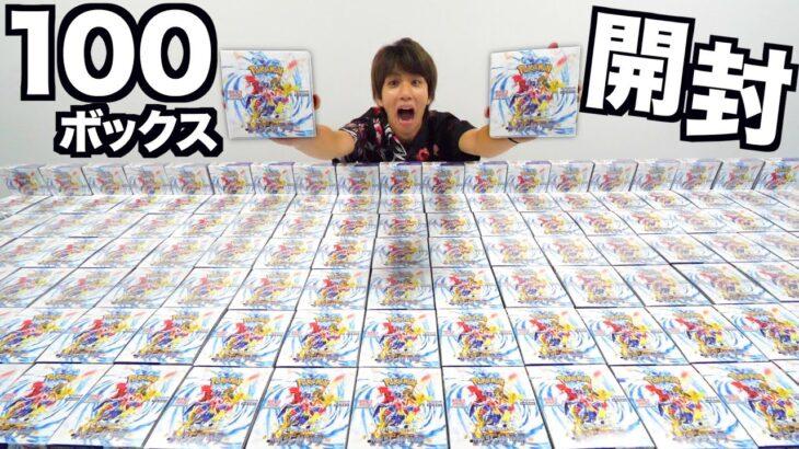 【画像あり】YouTuberさん、ポケモンカードを100箱開封して批判殺到www