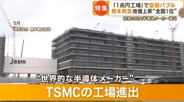 熊本のTSMCバブル､凄すぎやろ 大津町は地価が32.4％上昇 菊陽町民｢家めっちゃ増えた｣｢学校のクラス4倍｣