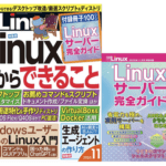 【悲報】日経Linux、休刊を発表。25年の歴史に幕