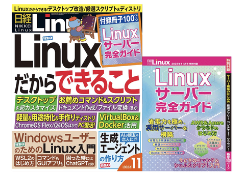 【悲報】日経Linux、休刊を発表。25年の歴史に幕