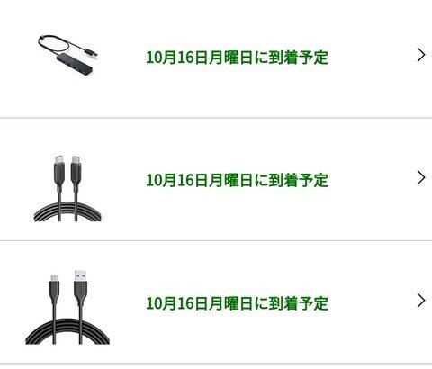 あと2時間切ったけど、Amazonプライム感謝祭で何か買った？