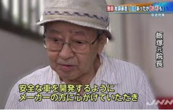 「飯塚幸三氏、裁判以外では謝罪しない姿勢を明言」―悲しみに包まれる被害者の家族たちの声