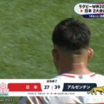 【悲報】ラグビーW杯 日本､アルゼンチンに負けてグループリーグ敗退