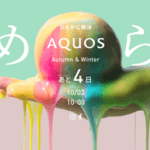 シャープの次期スマホ｢AQUOS sense8｣､リフレッシュレートが向上か ｢なめらか｣というティザー画像などが公開