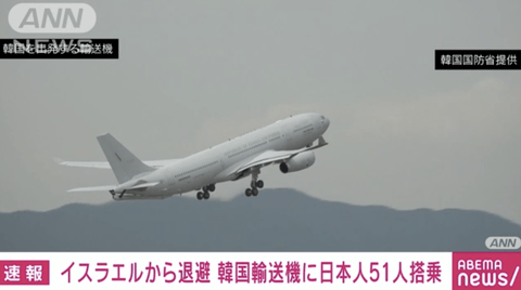 【悲報】外務省、早期出国を希望する在留邦人に韓国政府が手配した航空機を利用するよう呼びかけていた