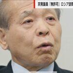 鈴木宗男氏、維新の除名処分に激怒！「常識を逸した行動だ」と抗議の声
