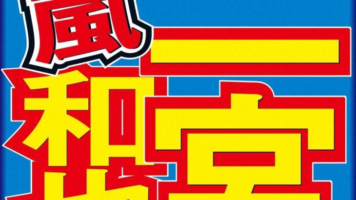 二宮和也、俳優業に夢中！「お芝居のワールドカップをやりたい」と意欲を語る