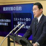 岸田首相の経済対策：将来の成長を優先し、国民への希望を示す