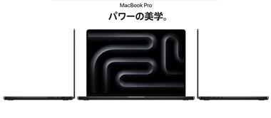 Apple､新型チップM3/M3 Pro/M3 Max搭載の｢MacBook Pro 14インチ/16インチ(2023)｣を発表 カラバリに｢スペースブラック｣追加