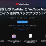 お前ら｢Youtubeの広告うざい！｣ Youtubeプレミアム｢月たった1280円で広告消せます！｣←お前らが入らない理由