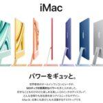 Apple､M3チップ搭載の｢iMac 24インチ(2023)｣を発売 価格は19万8800円から