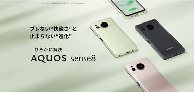 シャープ､6Gen1･IGZO OLED搭載の軽いスマホ｢AQUOS sense8｣を発表 価格は5万円台後半