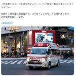 「サイレンを鳴らさないで」という要望に東京消防庁が苦悩を表明