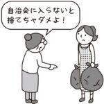 【驚愕】自治会入らないとゴミ捨てれない？過激なルールと嫌がらせの実態