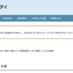 【悲報】テレホーダイが新規受付を終了。年内にサービス終了へ