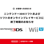 任天堂､3DS･WiiUのオンラインプレイサービスを2024年4月に終了