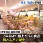 値上げした食品の販売が大幅減少 キャノーラ油4割減 小麦粉3割減