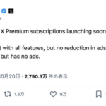 イーロンマスク「Xの有料サービスで広告が表示される低価格プランと広告が表示されない高価格プランを始める」