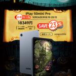 ALLDOCUBE､｢iPlay50 mini Pro｣を1万8349円で販売中 Liteも29日に8965円以下のセール価格に