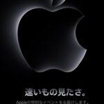 Apple､10月31日9時から発表会開催 新型Macを発表か