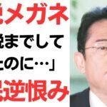 【衝撃】増税メガネが逆恨み？「減税までしてやったのに」発言に衝撃(((；ﾟρﾟ)))ｱﾜﾜﾜﾜ